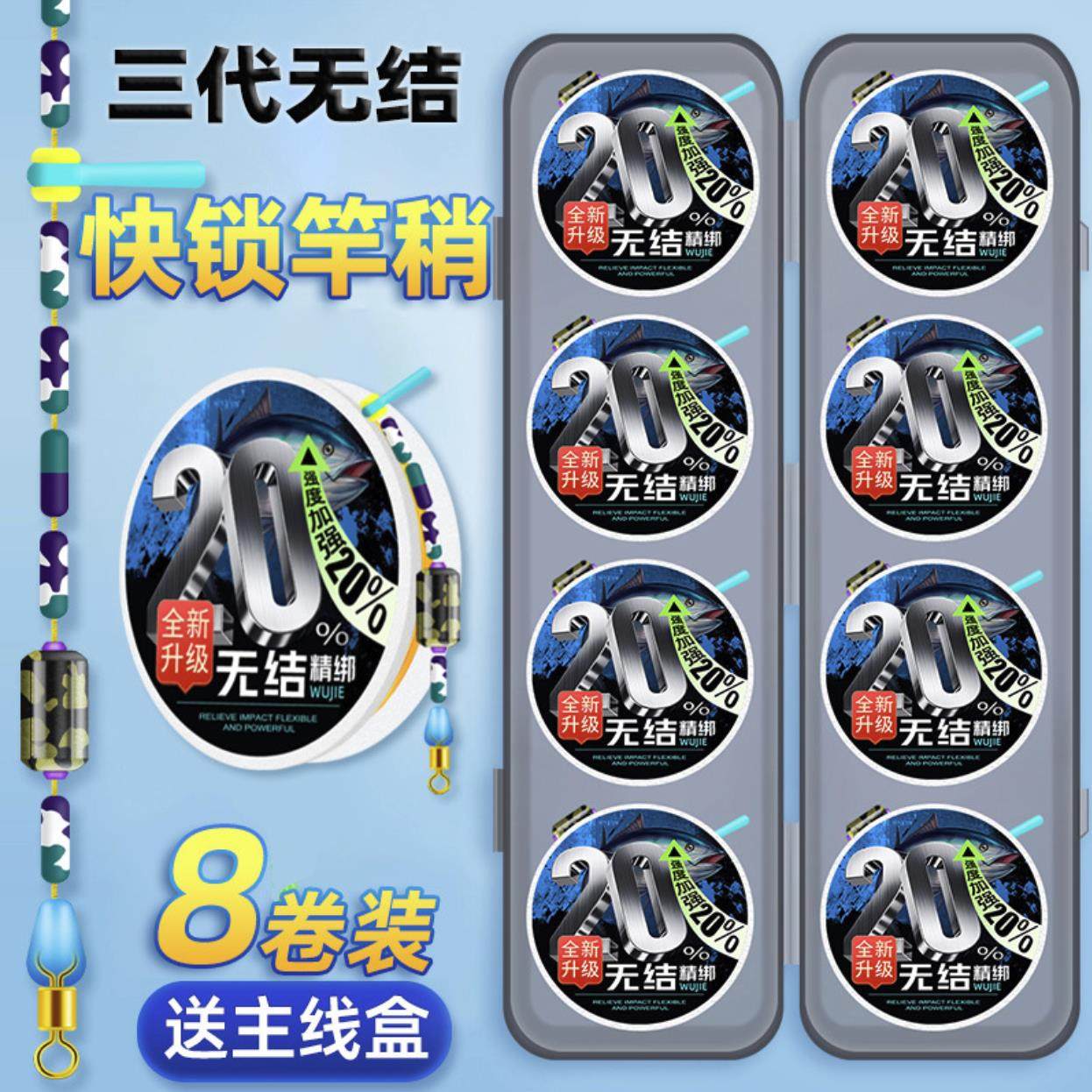 【8卷装+主线盒】无结线组鱼线原丝鱼线主线成品尼龙强拉力鱼线,户外/登山/野营/旅行用品,线组,淘宝优惠券,粉丝福利购,淘宝优惠卷