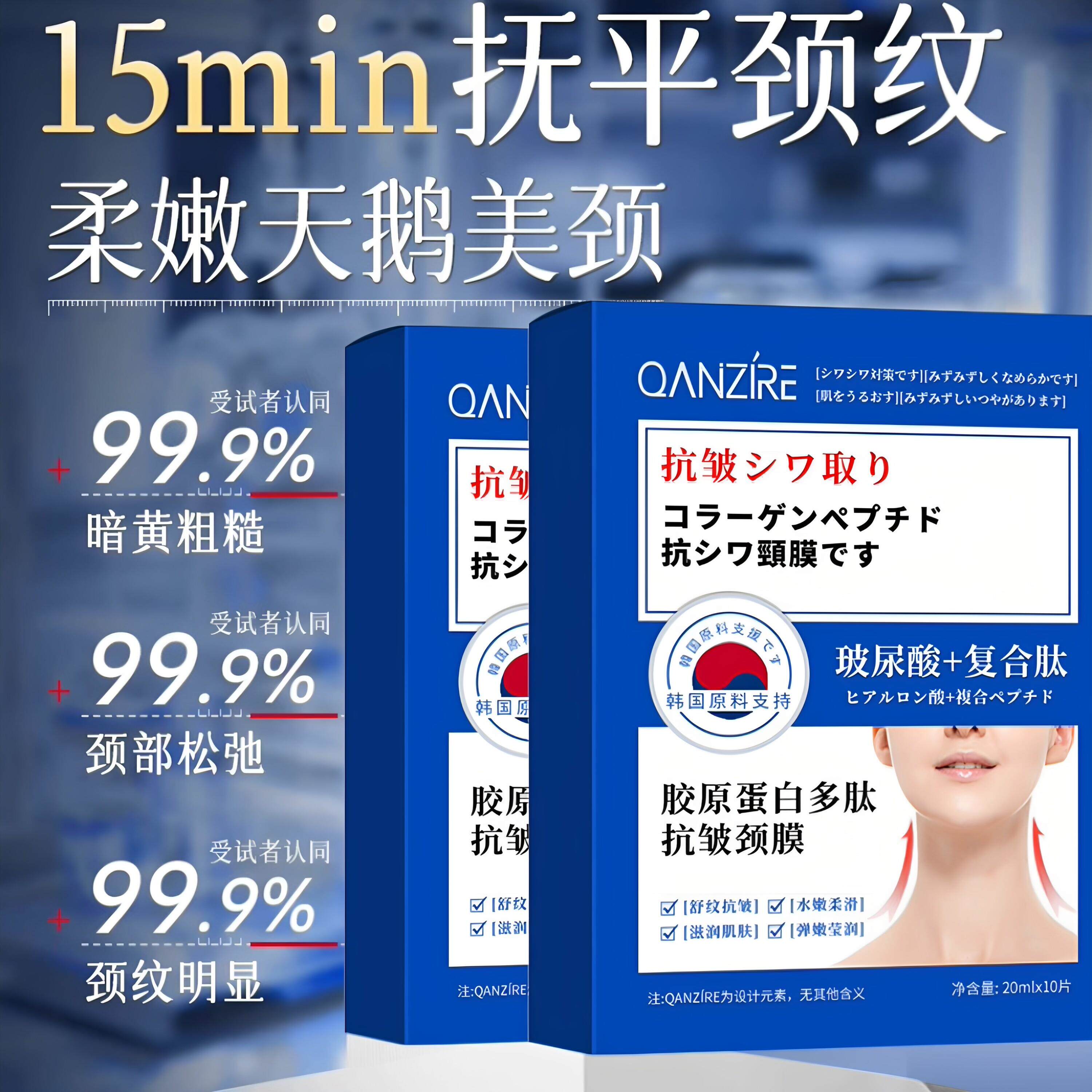 【日本专研】胶原蛋白多肽颈膜细纹官方正品提拉脖子