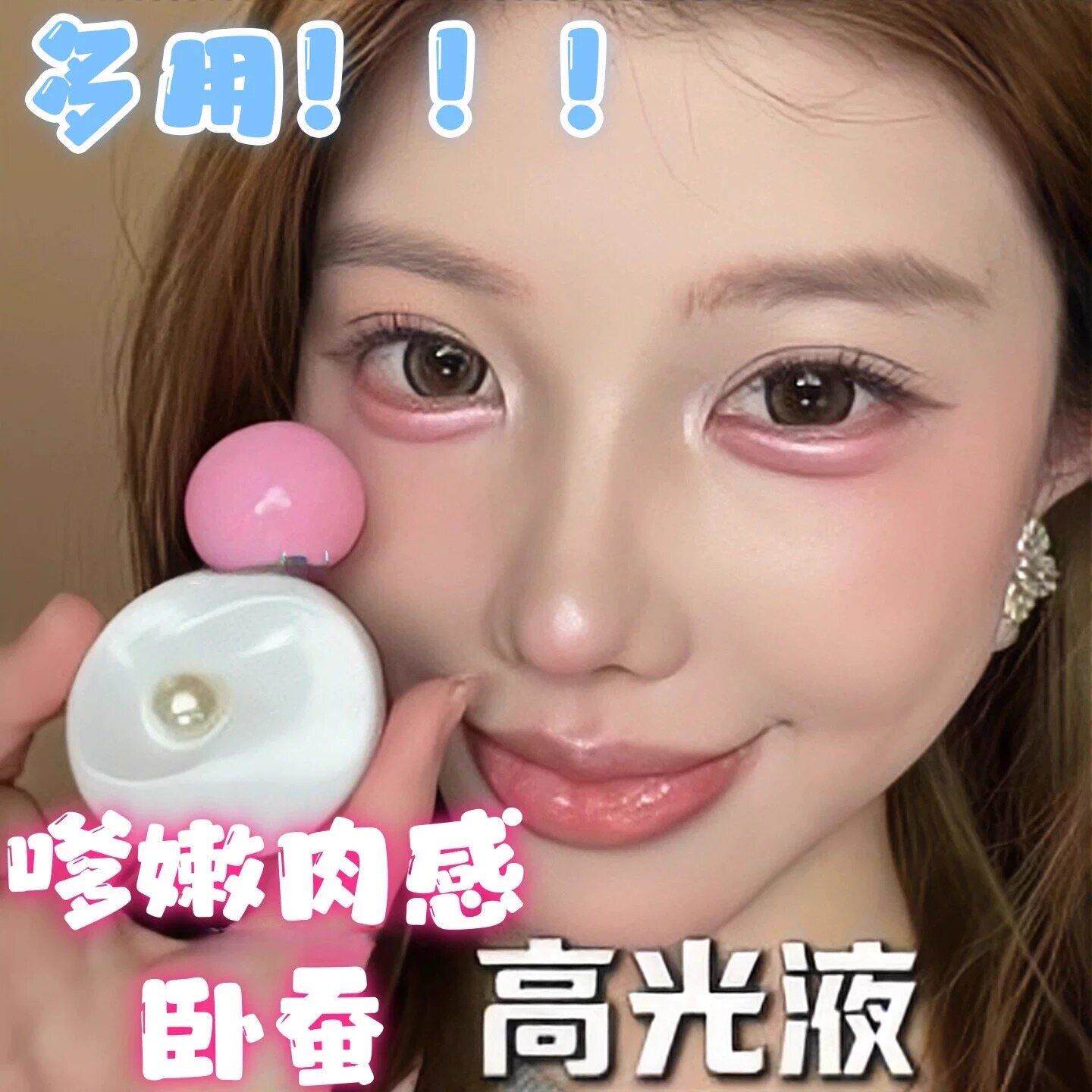 一抹追光！小灯泡高光提亮液爆闪清透脸部眼头单色眼影韩系珠光