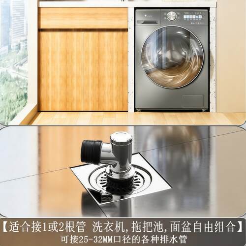 30阳不锈钢洗衣机台地防漏方圆盖排水管三85806通下水接头4返水防
