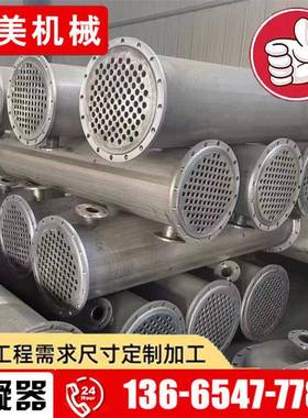 应0平方3504不供DM713-50锈钢管式冷凝器换热器20平方31列6L管壳