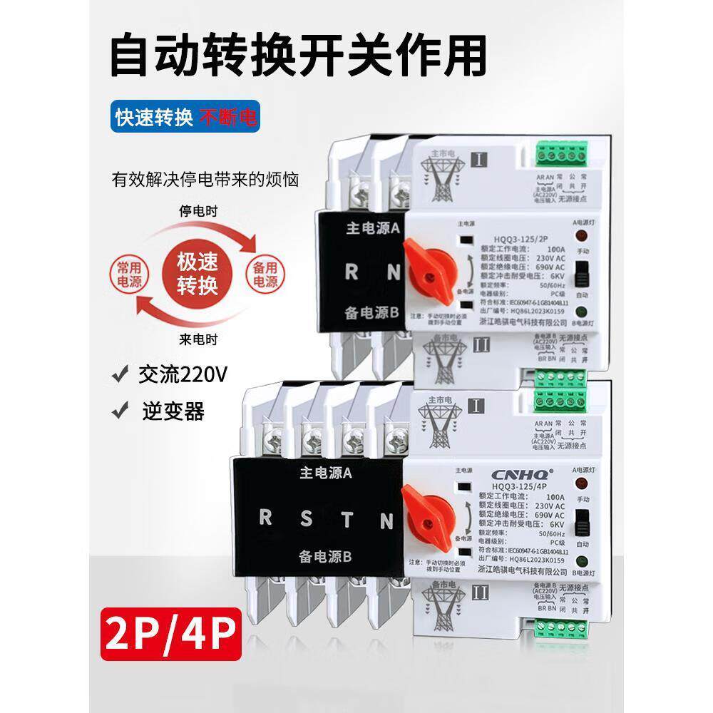 不断电双电源切换开关单相220v家用双路自动转换器三相四线4p380v