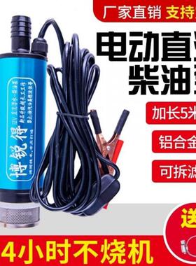 抽油泵2V水电动直柴油加37136油流机24V自吸1潜泵油抽子抽油