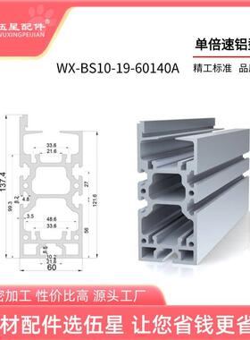 2BS倍速线0ZPS*14铝型材配012BS链条1轨道单6倍速铝合金型材现货