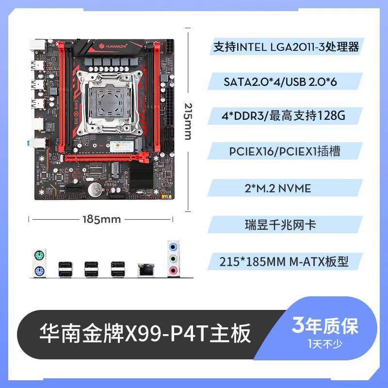 华南金牌全新x79/x99主板cpU内存三件套至强E5 2666V3多开电脑