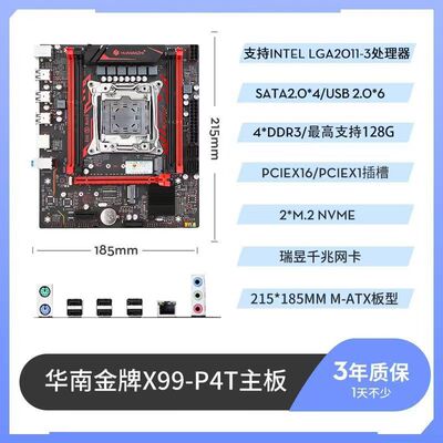 华南金牌全新x79/x99主板cpU内存三件套至强E5 2666V3多开电脑