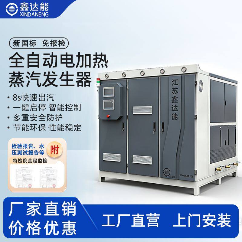 全自动电加热蒸汽发生器燃油燃气工业蒸汽机高温锅炉设备厂家直销