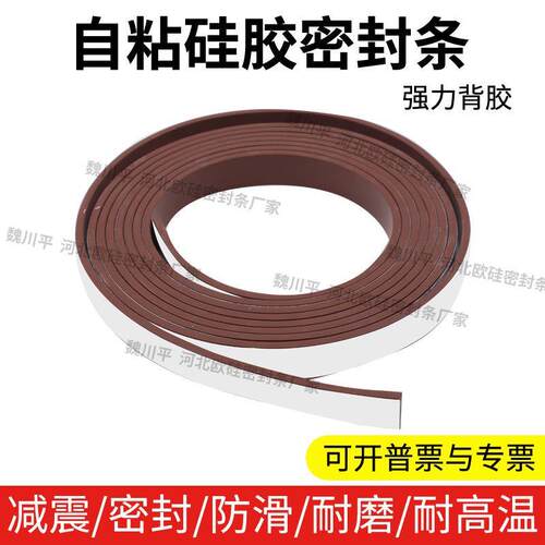 棕色单面自粘硅胶条耐高温抗老化防滑减震耐磨硅橡胶密封条垫片