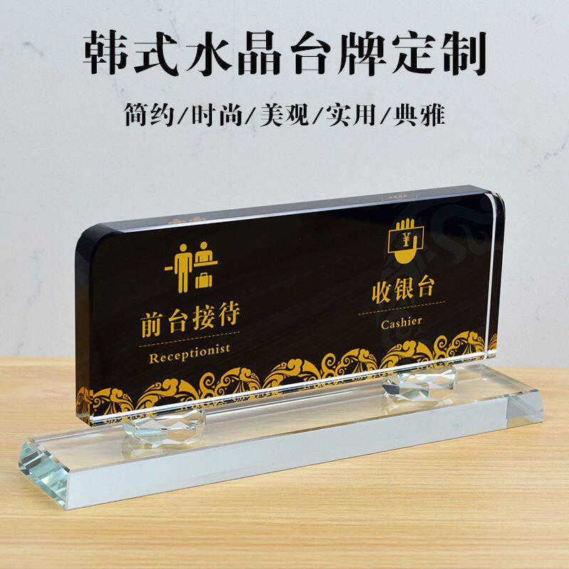 定制水晶指示牌收银台高档前台接待牌桌台提示提醒标识咨询处定做