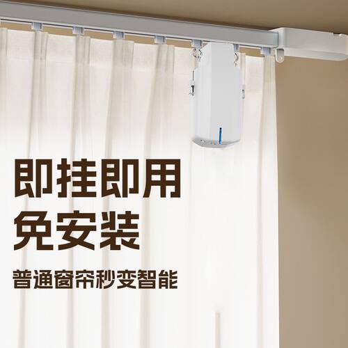 小爱智能电动窗帘伴侣全自动开合器轨道版罗马杆语音遥控易安装