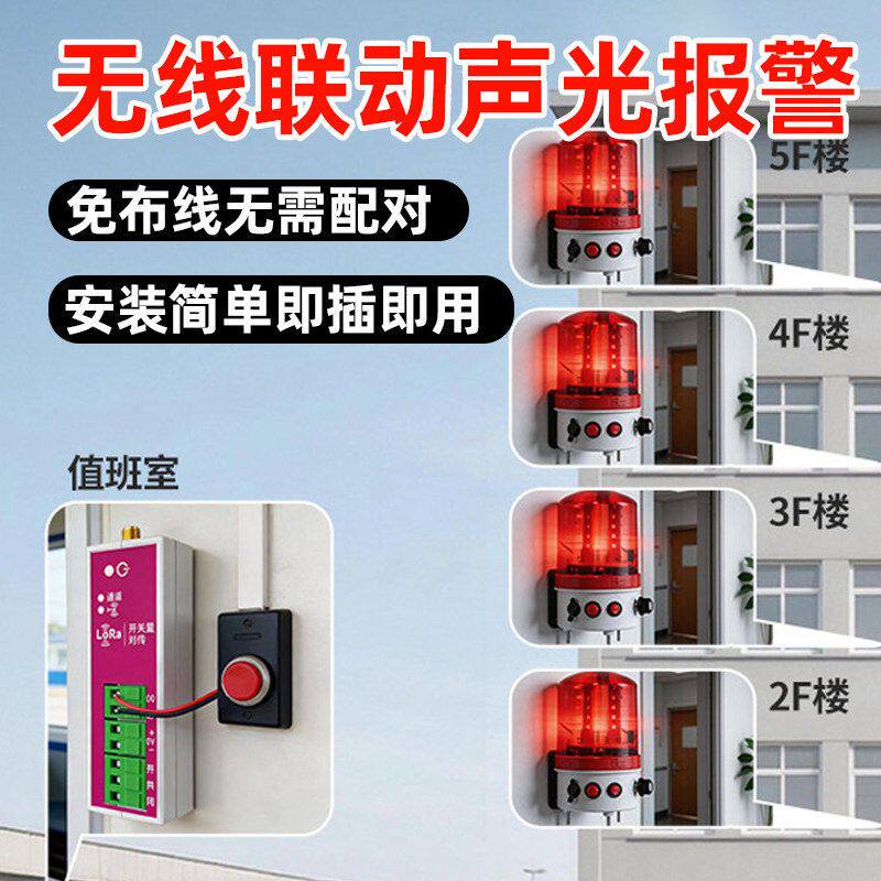 无线远程报警器声光报警灯触发式免布线联动开关量对传报警信号灯