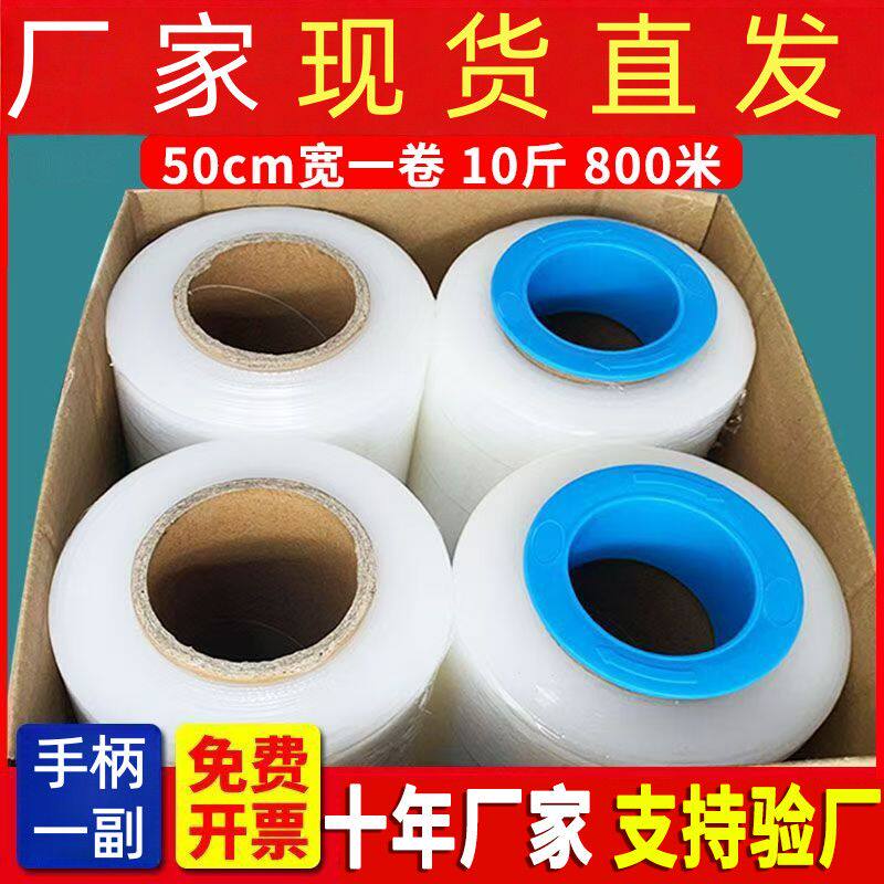 缠绕膜打包膜50CM工业用透明保护塑料薄膜包装膜托盘pe拉伸膜批发