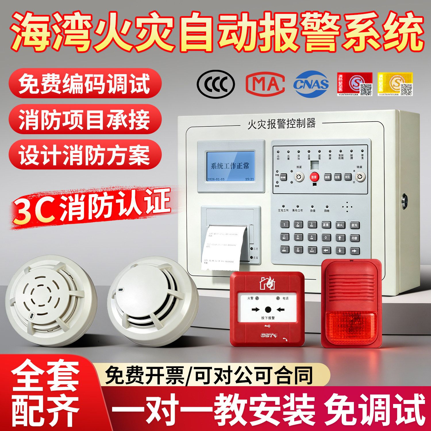 海湾消防报警主机烟雾感应火灾报警控制器联动型自动控制报警系统