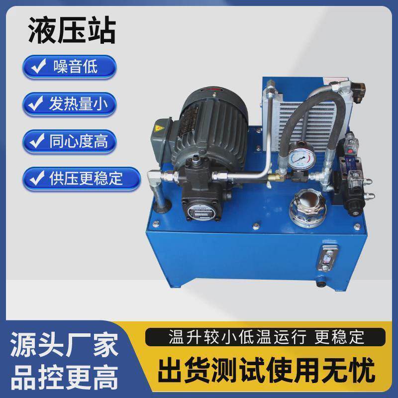 液压站0.75KW 1.5KW 液压系统标准油压站动力单元小型液压机机床