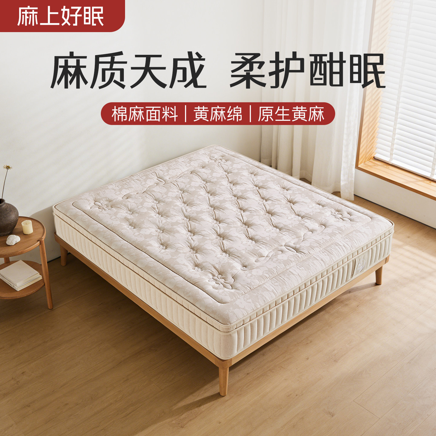 黄麻护脊独立弹簧棉麻面料床垫图片