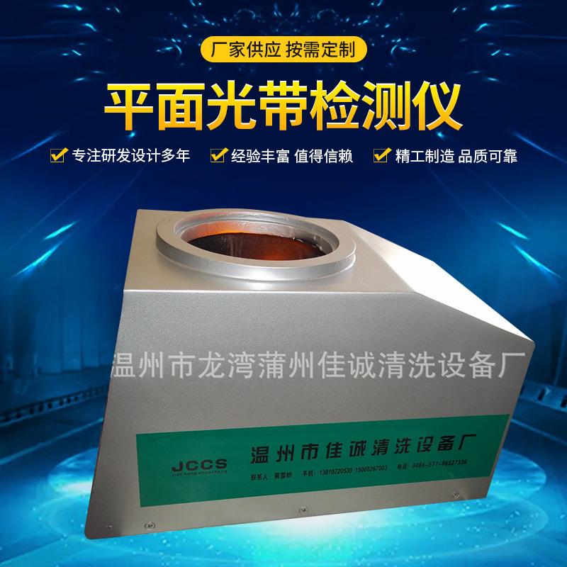 平面光带检测仪粗糙度仪温州否是表面粗糙度仪JC9-150其他其