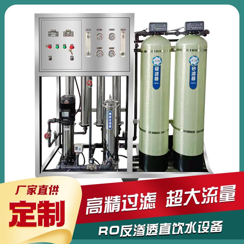 1吨单级反渗透净水器处理设备RO超纯水双级过滤实时监测水质