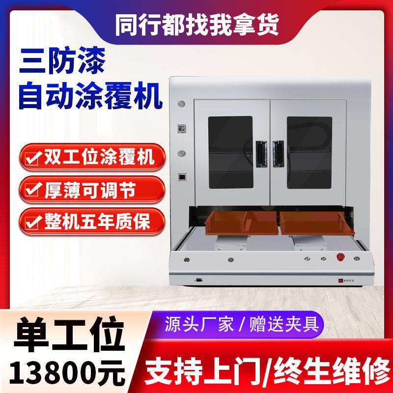 全自动三防漆涂覆机电路板喷漆三防胶绝缘漆喷涂PCBA线路板喷涂机