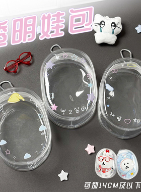 原创胶囊娃包10cm外出遛娃包收纳防尘挂包PVC透明收纳保护套