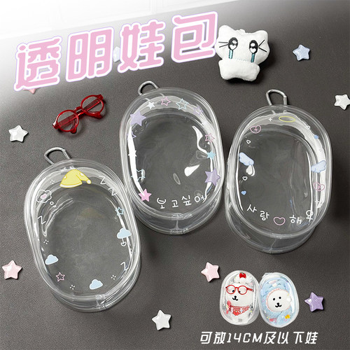 原创胶囊娃包10cm外出遛娃包收纳防尘挂包PVC透明收纳保护套