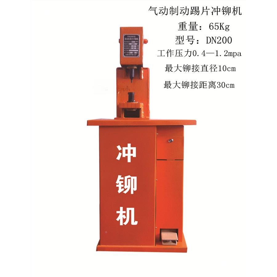 片钉UDN机刹铆车片铆钉机气汽动制动蹄片刹车冲铆机汽保工具修工