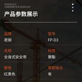 君御FP 快3D全工身式 安全带插FQW扣带反光条可调节舒适地高空安全