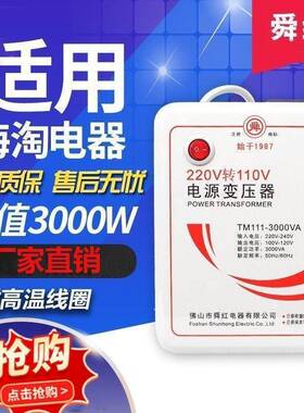 22W0V转110V转220V变500W压100器02000W3000W电ONB压转换器