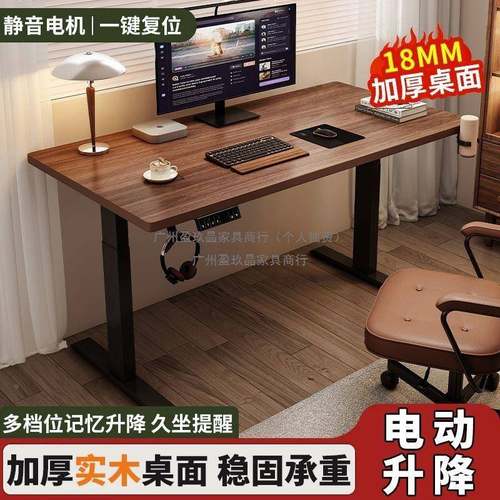 电动升降电书桌实木桌面智能工作台电脑桌竞桌脑家习用桌172子桌