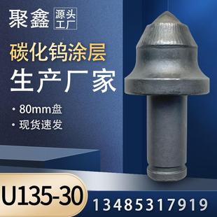 掘进机U135-30截齿U153化-30碳涂层(钨80)盘采煤机配件