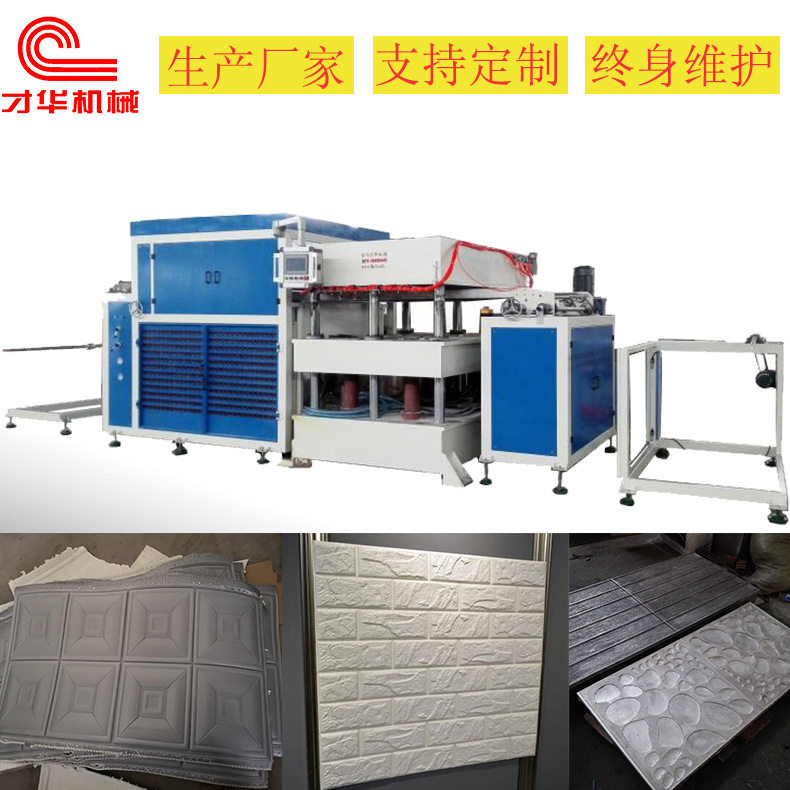 墙贴 浮雕墙贴吸塑机 立体砖纹墙贴吸塑成型机 工作平稳效率高