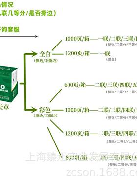 天章(不TAGO新绿天章三联)二等分N241-3-1/撕边彩色打印纸