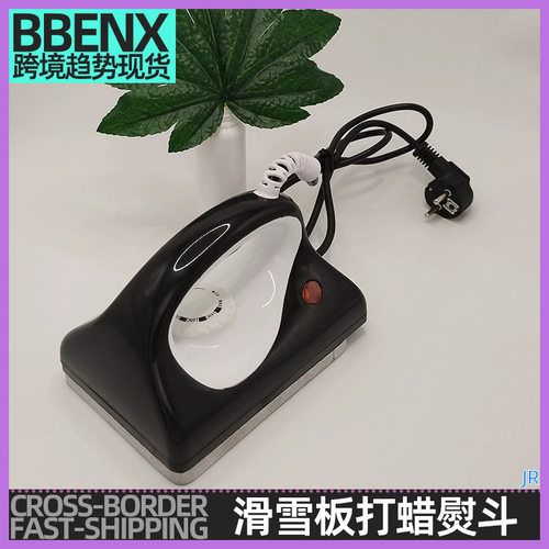 JR滑雪板打蜡熨斗电熨铁溶蜡雪板增速保养打蜡滑雪板保养工具轻便