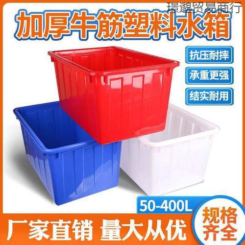 料箱子超周大加厚牛筋水箱水产DGF塑用大容量养鱼养龟家长方形转