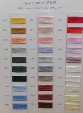 锋尚棉68/2683舒爽纱线3精梳棉/300腈纶NOG40黏胶吸湿透气舒适毛