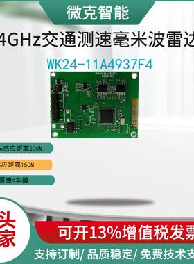 224G车反雷达，车辆测速速雷达，弯馈道预WK24-11A警雷达，WK4-11
