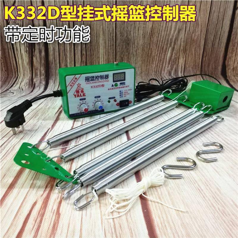 上下动电子摇篮器一体式电动篮控109制器摇摇摆器电摇器升摇级版