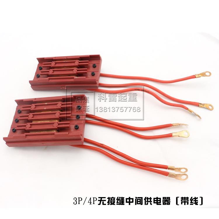 无接极电缝触线SSB中间滑连接器带线3级4行车电源供器滑线接头