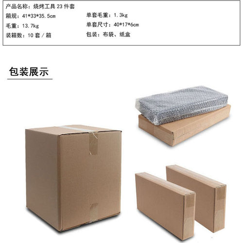 烧烤工具23件套 不锈钢420材质 BBQ户外用品 可自由组套