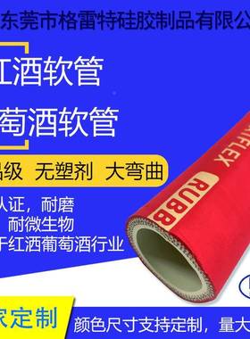 GRE2ATFL红E红色20X2专用酒抽酒GQL管不含塑化剂工厂