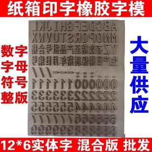 打码机生产日m期印章橡活槽字粒卡字模组合印字版4mm8m12mm415胶