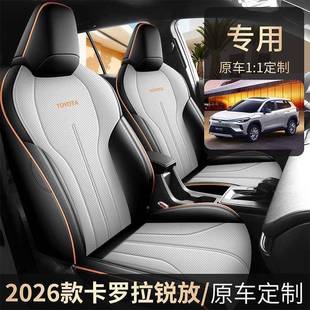 26款丰佃卡罗拉锐放712打专用汽坐车座套四季兰全包孔透气座椅垫