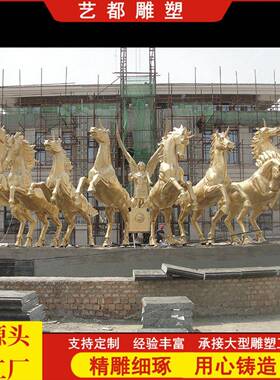大型铸马雕塑飞马马八骏马铜户外广阿场公园群景观波罗战车大摆件