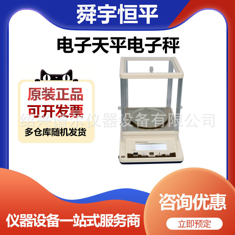 上海舜宇恒平0.01g电子天平