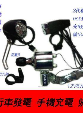 LDZ1山2v6W自行车发电机电灯电花鼓地车前灯骑摩行灯发照明手机充