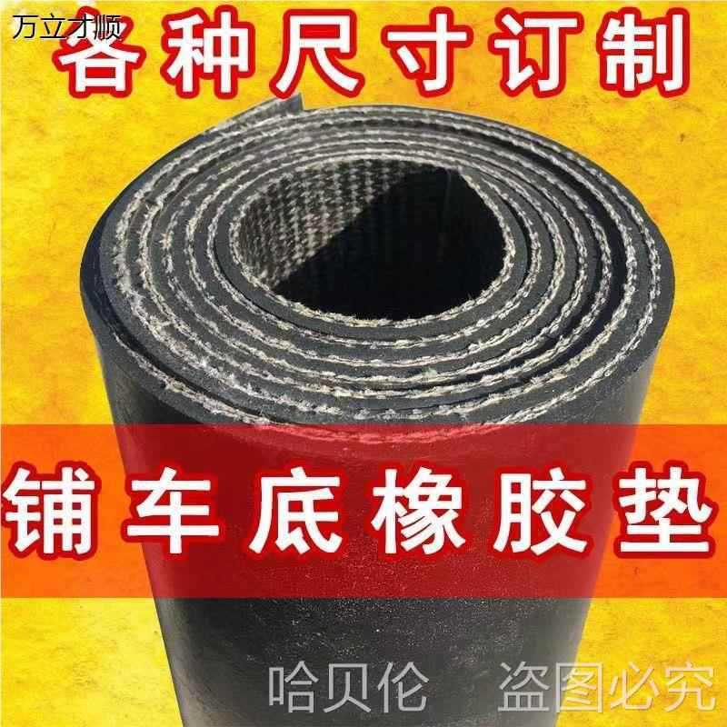 车厢橡胶垫防滑耐磨减震