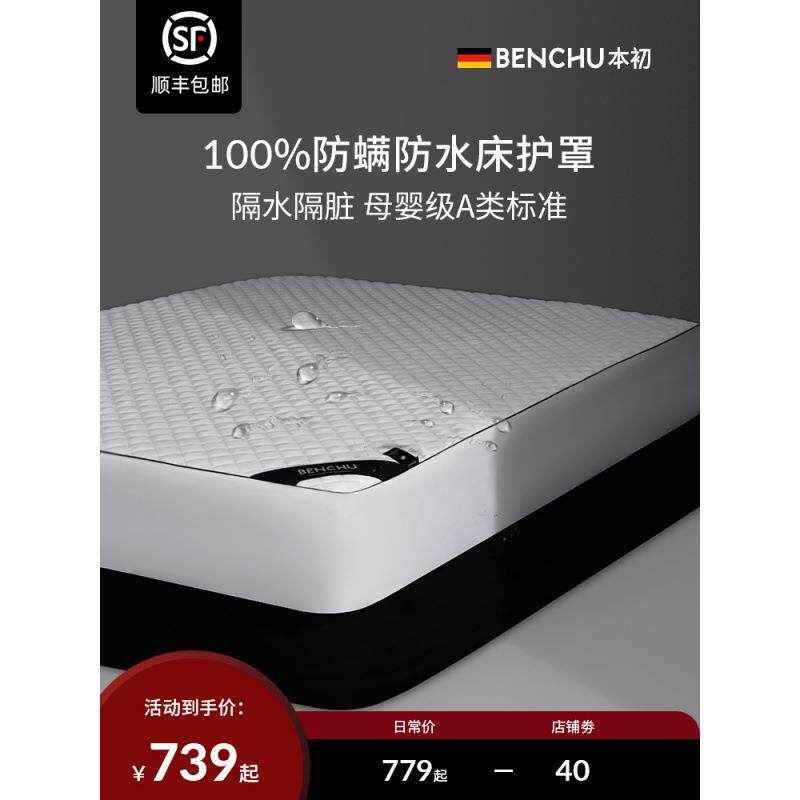 □本初英威达水污床笠防床套床罩螨夹棉薄款床笠罩Fh(h(#gd防尘防