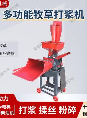 多功能牧草打浆粉碎NIP机干湿用五谷杂粮玉米牧两草家用农用打粉