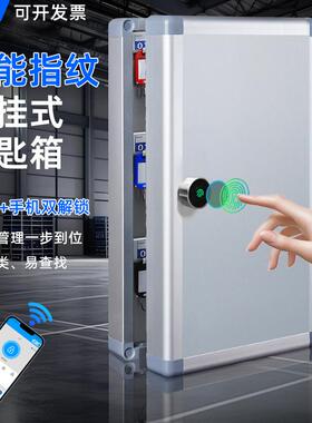 能QNH指纹手机钥匙箱智汽钥匙柜壁挂式管理车房产管理盒柜中介钥
