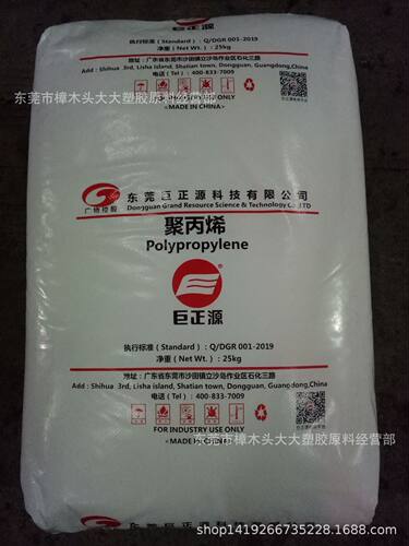 PP 东莞巨正源 PPH-Y25L  注塑高流动高刚性薄壁制品器皿