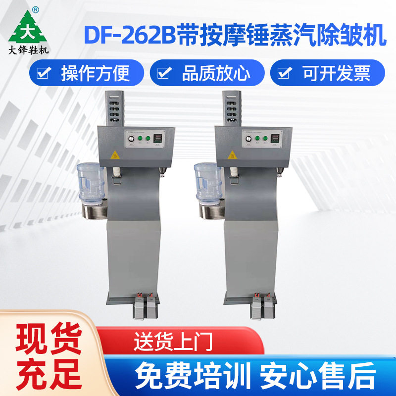 新型鞋面蒸汽除皱按摩锤一体机